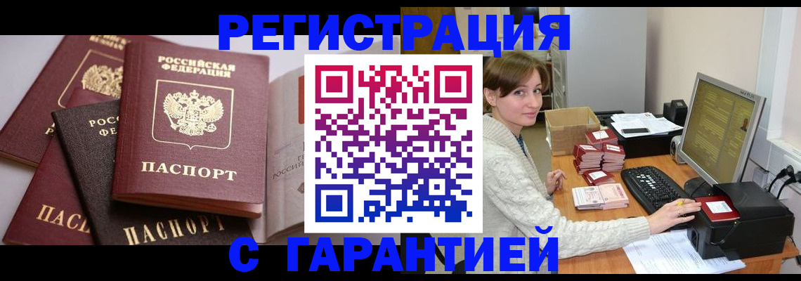 прописка для кредита в Завитинске