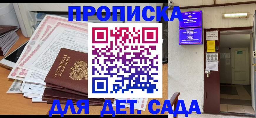 временная регистрация для школы в Завитинске