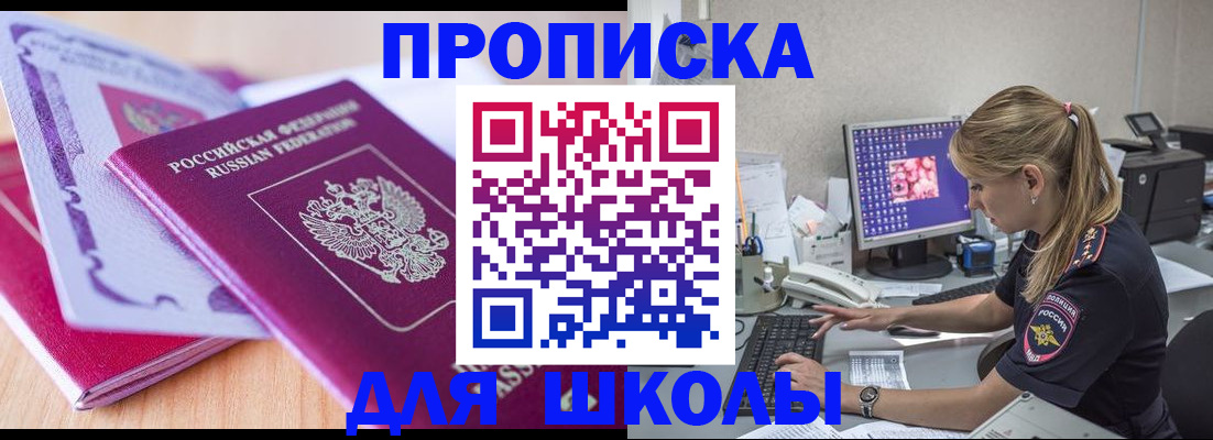 временная регистрация собственник в Завитинске